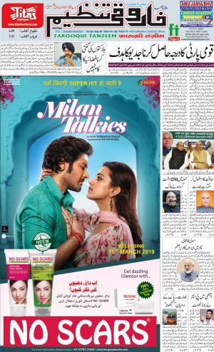 farooqui-tanzeem-patna-05.03.2019.