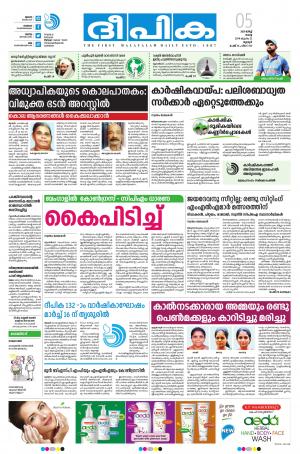 Deepika 05 March 2019