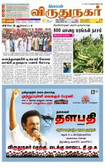 Virudhunagar-Madurai Supplement