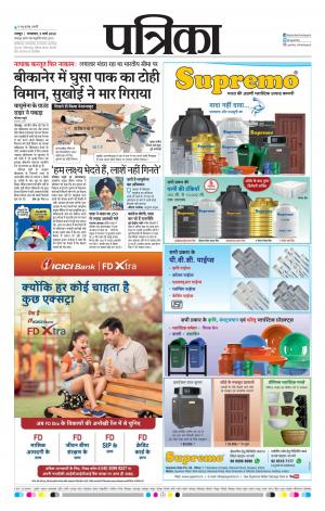 Raipur Patrika News