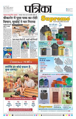 Bhilai Patrika News
