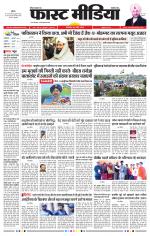 Daily Fast Media / दैनिक फ़ास्ट मीडिया