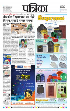 Sagar Patrika