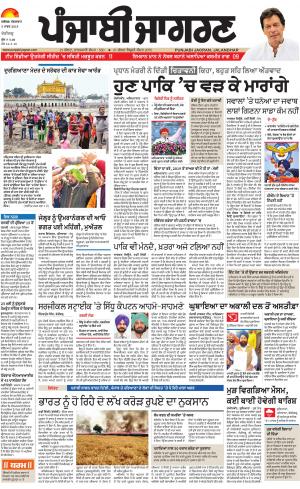 Chandigarh: Punjabi jagran News : 5th March 2019