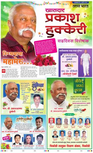 PARAKASH HUKKERI BIRTHDAY VISHES