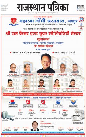 Bharatpur Dak Rajasthan Patrika