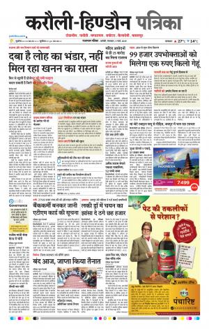  Rajasthan Patrika Karoli