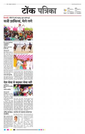  Rajasthan Patrika Tonk