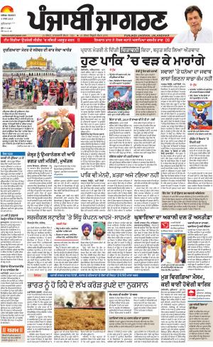 LUDHIANA: Punjabi jagran News : 5th March 2019
