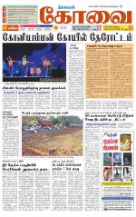 Coimbatore Supplement