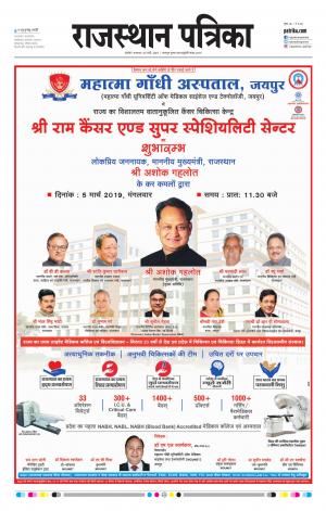 Alwar Dak Rajasthan Patrika