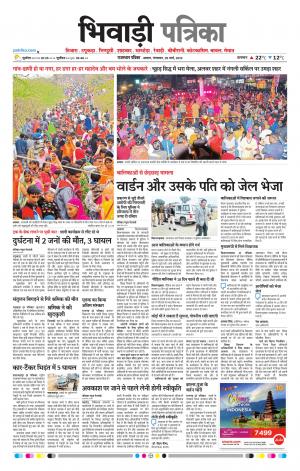 Bhiwadi Rajasthan Patrika