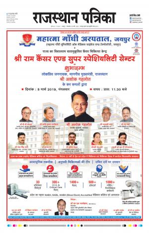 Rajasthan Patrika Jaipur