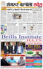 Sangrur / Barnala Savera