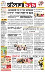 Haryana Savera