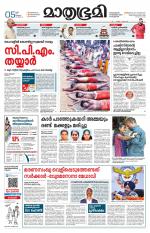 Kottayam (includes Pathanamthitta & Idukki)