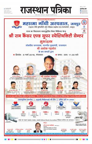 Alwar City Rajasthan Patrika