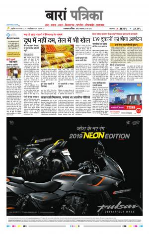 Baran Raj, Patrika Epaper