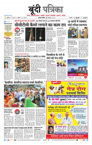 Bundi Raj, Patrika Epaper