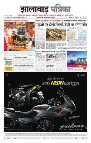 Jhalawar Raj, Patrika Epaper