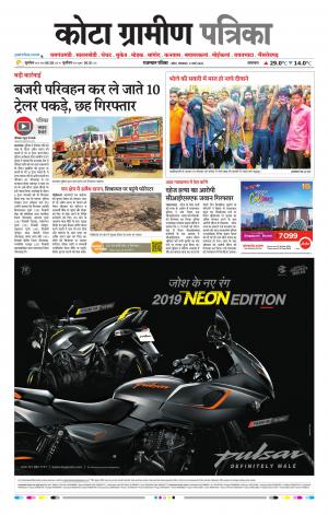 Kota Gramin Raj. Patrika Epaper