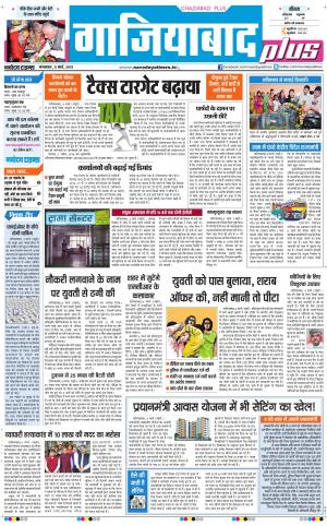 The Navodaya Times Ghaziabad