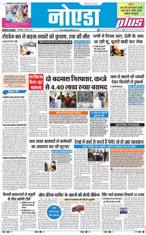 The Navodaya Times Noida