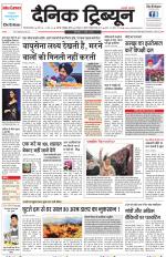 Dainik Tribune (Gurgaon Edition)