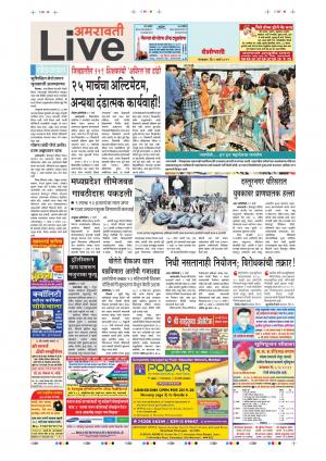 5th Mar Amaravati Live