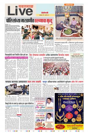 5th Mar Yavatmal Live
