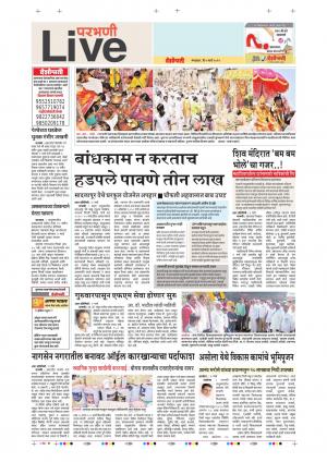 5th Mar Parbhani Live