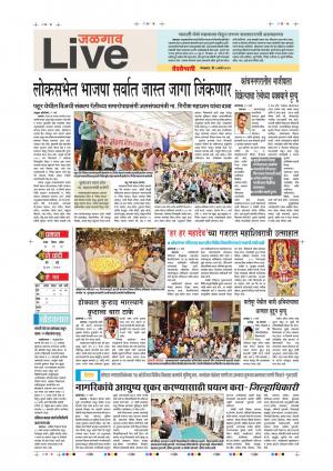 5th Mar Jalgaon Live
