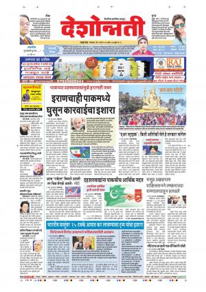5th Mar Dhule