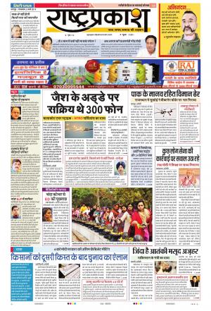 5th Mar Rashtraprakash