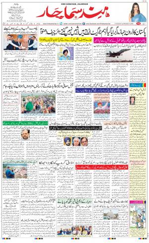 The Daily Hindsamachar Jalandhar