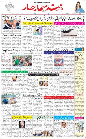 The Daily Hindsamachar Chandigarh