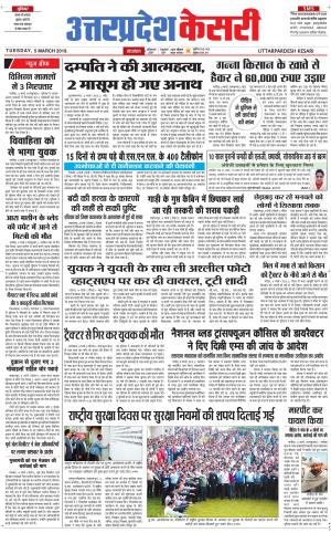 Uttar Pradesh kesari