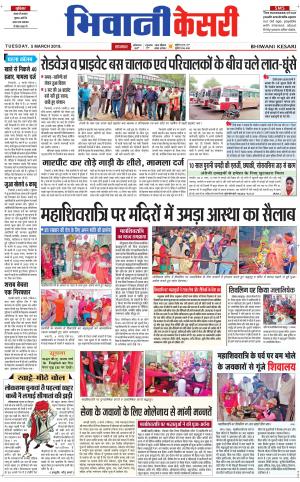  Punjab kesari / Haryana Bhiwani kesari