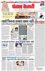 DELHI MAIN - PUNJAB KESARI