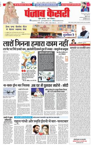 05-03-2019 Punjab Kesari Delhi Main