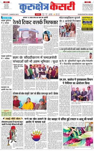  Punjab kesari / Haryana kurukshetra kesari