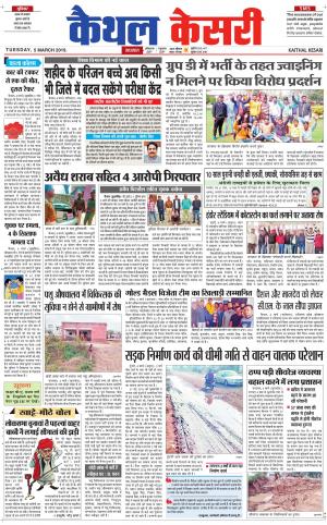  Punjab kesari / Haryana kaithal kesari