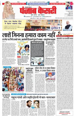 05-03-2019 Punjab Kesari Uttrakhand Main 