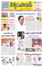 VISWAMVOICE TELUGU DAILY NEWS PAPER