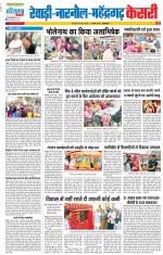 Rewari - Punjab Kesari