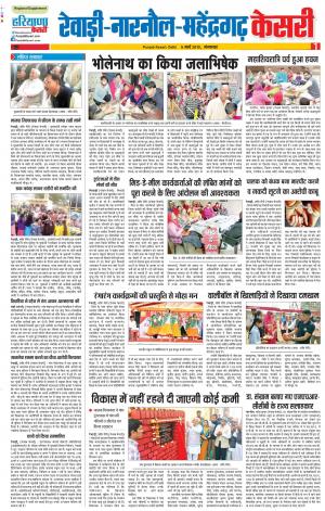 05-03-2019 Punjab Kesari Rewari 