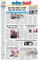 Panipat - Punjab Kesari