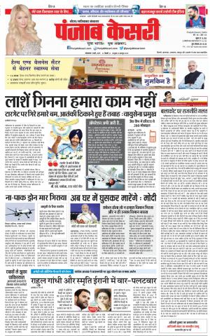 05-03-2019 Punjab Kesari Noida