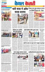 Kaithal - Punjab Kesari