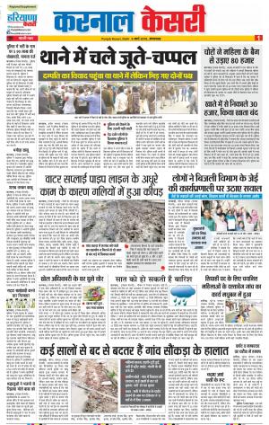 05-03-2019 Punjab Kesari Karnal